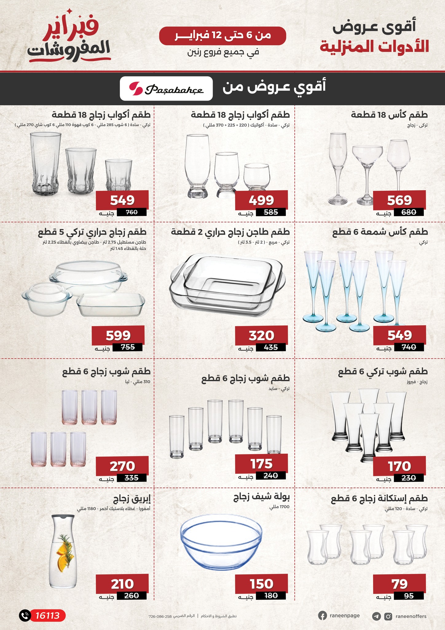 raneen offers from 6feb to 12feb 2025 عروض رنين من 6 فبراير حتى 12 فبراير 2025 صفحة رقم 27